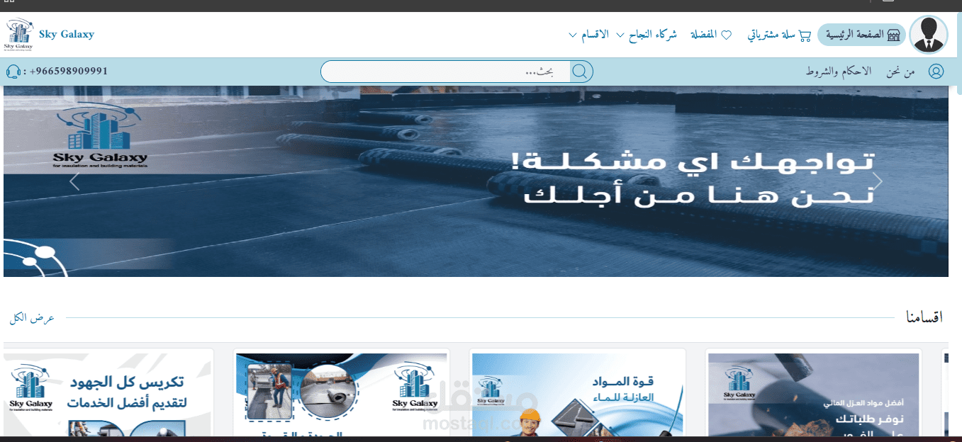 متجر الكتروني لبيع مواد العزل مع لوحة تحكم سهلة وتتيح التحكم بكامل المتجر