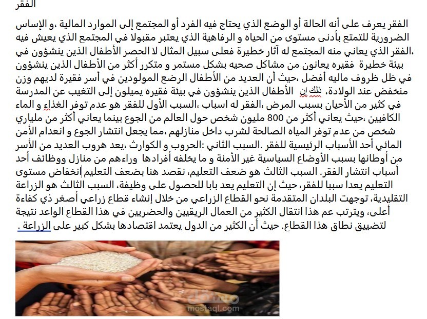 مشكله الفقر