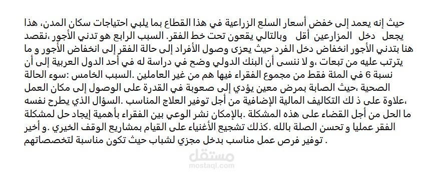 مشكلة الفقر ٢