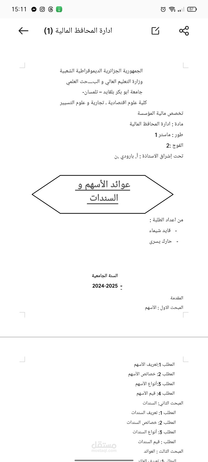 بحث اقتصادي