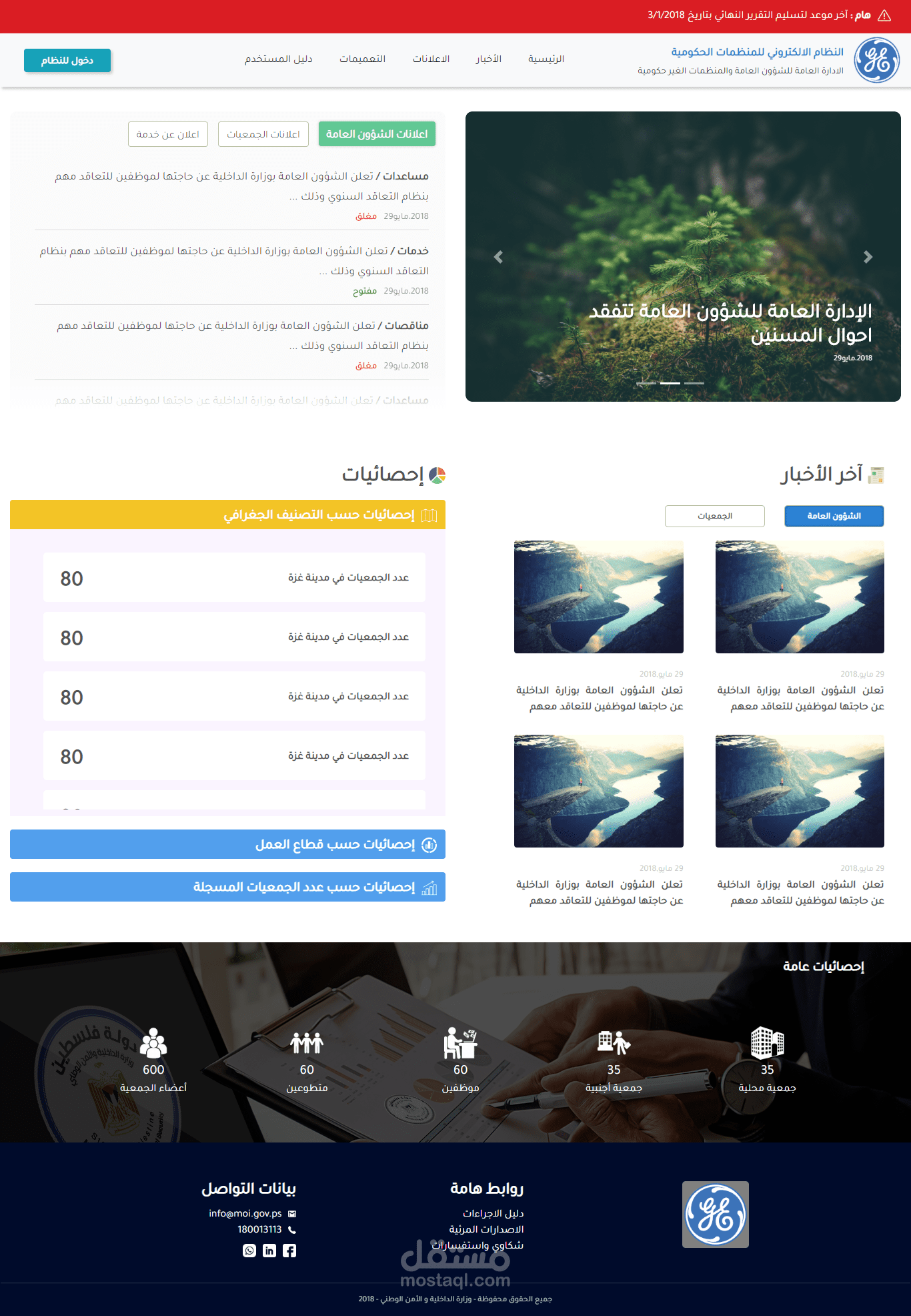 تصميم موقع لمؤسسة حكومية بشكل كامل يتناسب مع جميع أحجام الشاشات