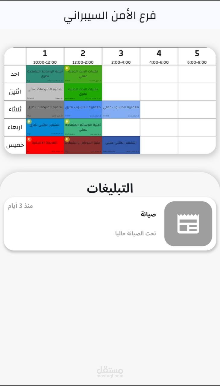 ادارة جدول المواد