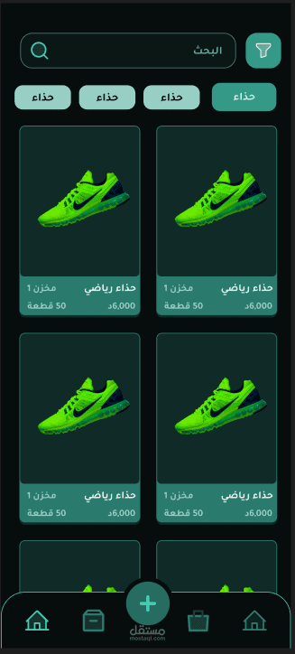 مشروع ادارة مخازن وبضائع