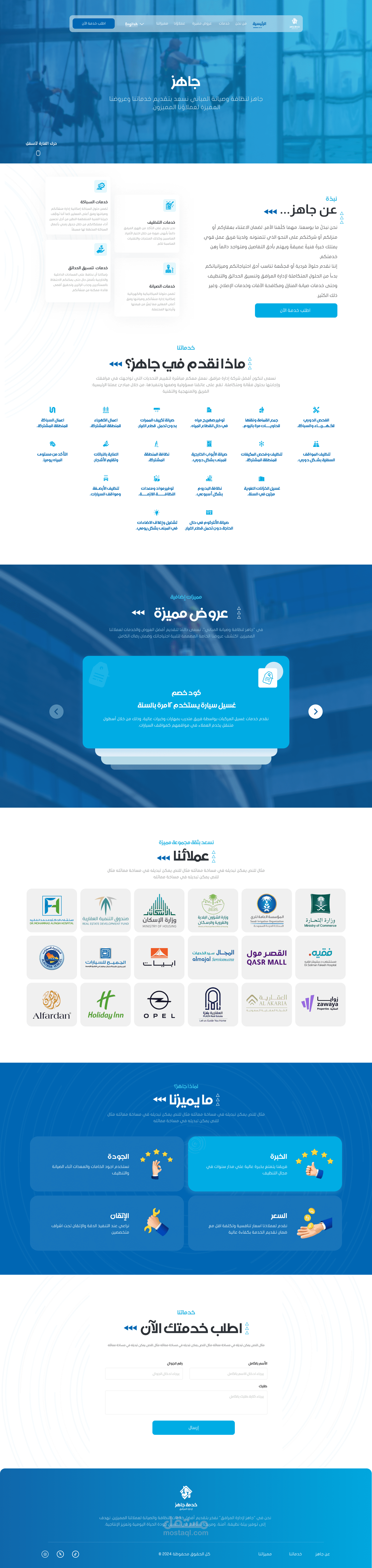 Jahez Landing Page