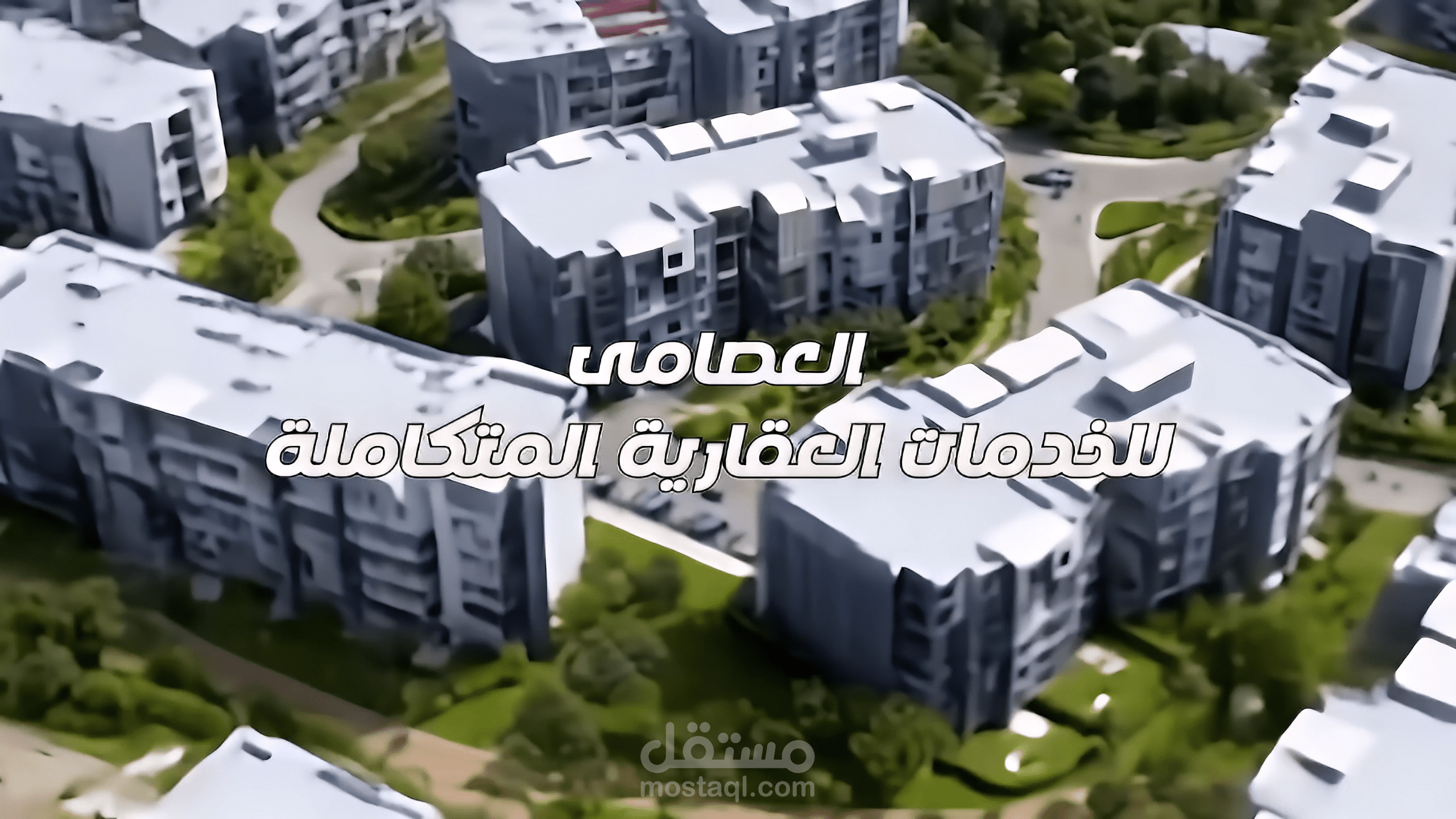 اعلان العصامى للتسويق العقارى