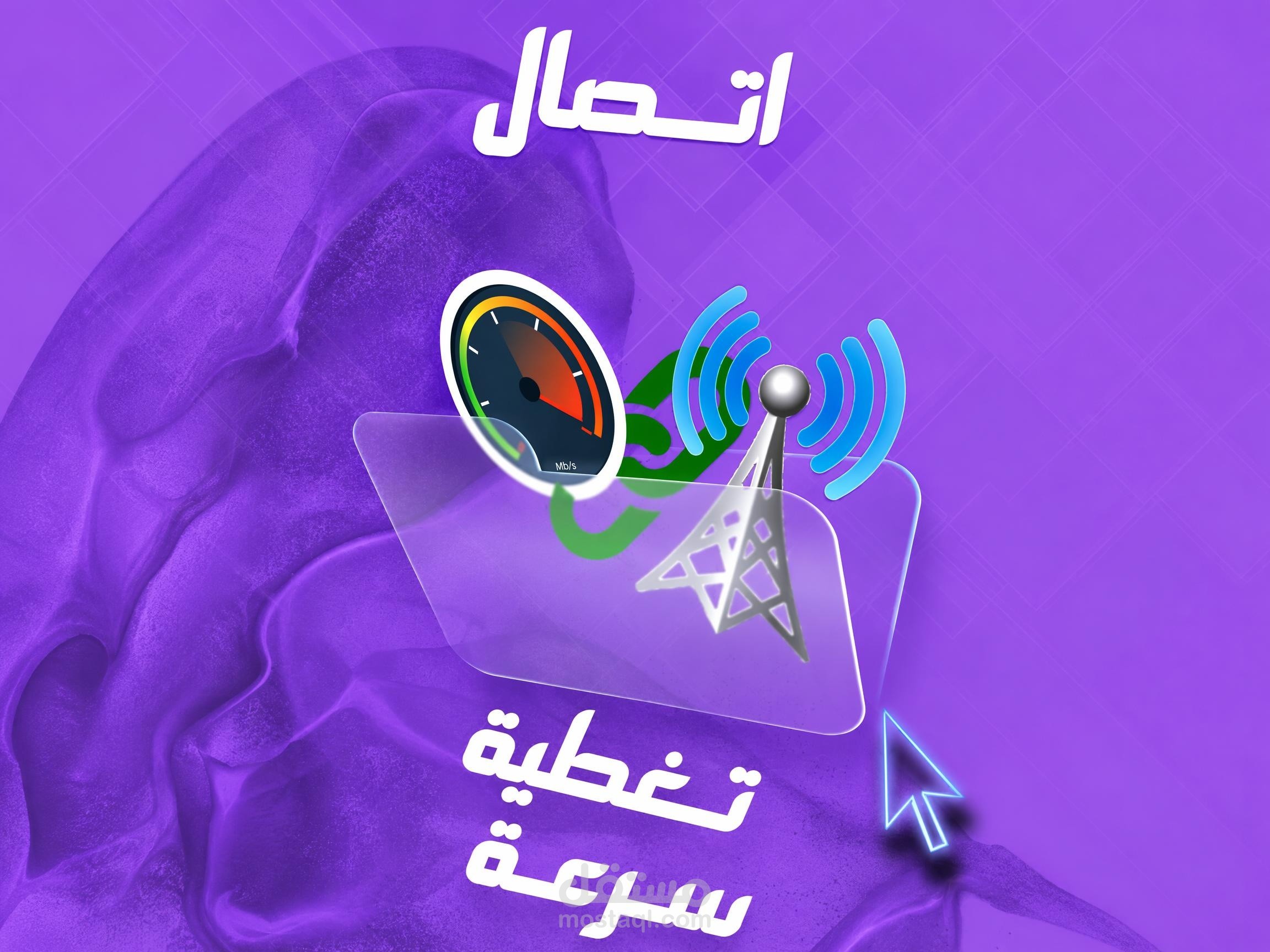 موشن جرافيكي خدمات الاتصلات