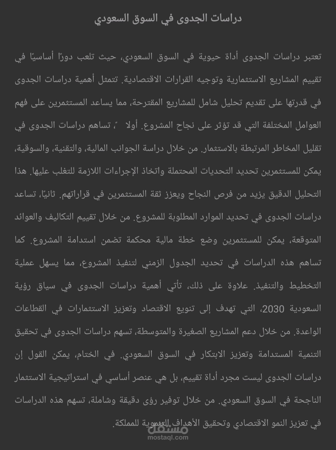كتابة مقال اقتصادي