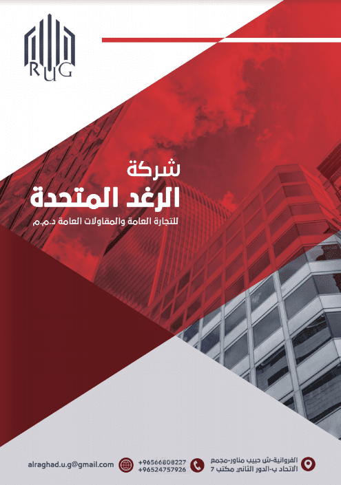 نموذج تصميم بروفايل شركة احترافي جاهز