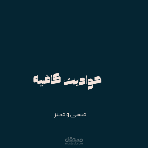 حواديت