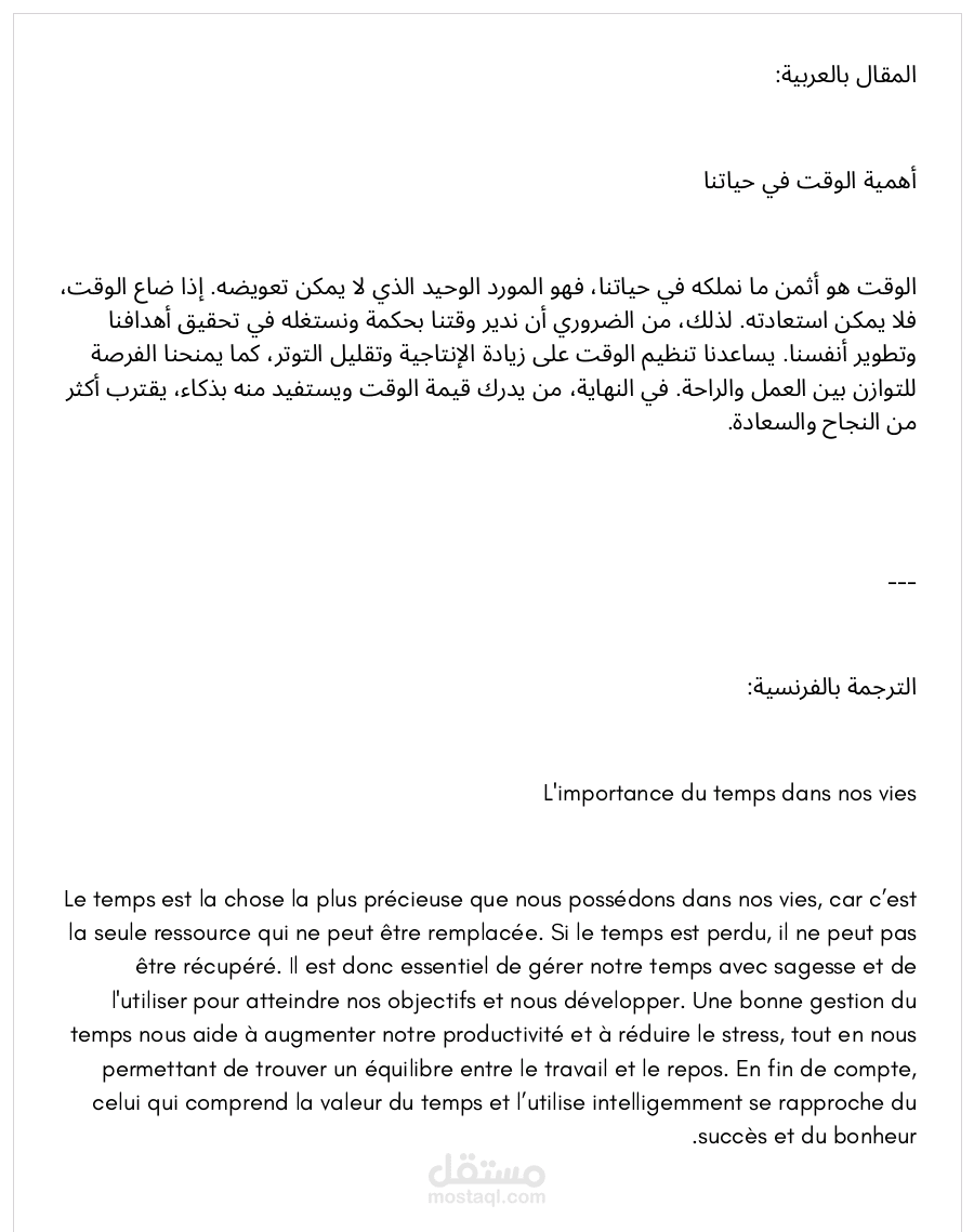 الترجمه من العربيه الي الفرنسيه