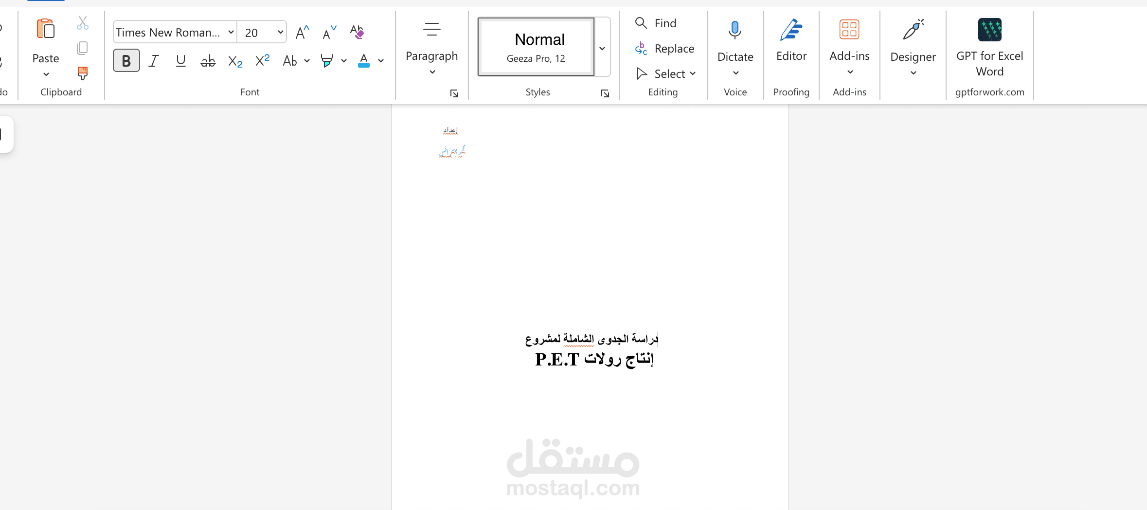 إعداد دراسة جدوى شاملة (تسويقية ومالية وإقتصادية) لمشروع صناعي