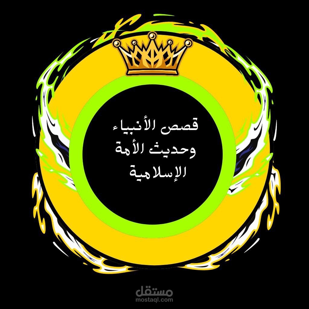 شعار عن قصص الانبياء