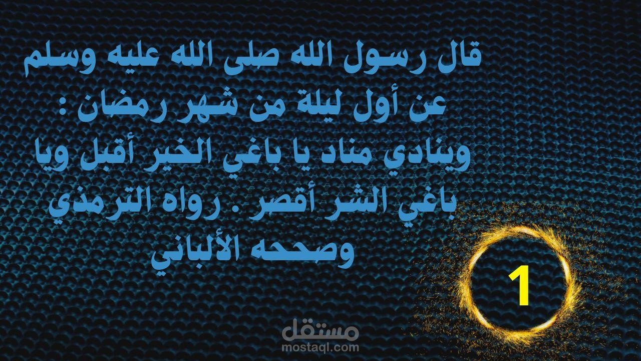 حديث عن النبي صلى الله عليه و سلم