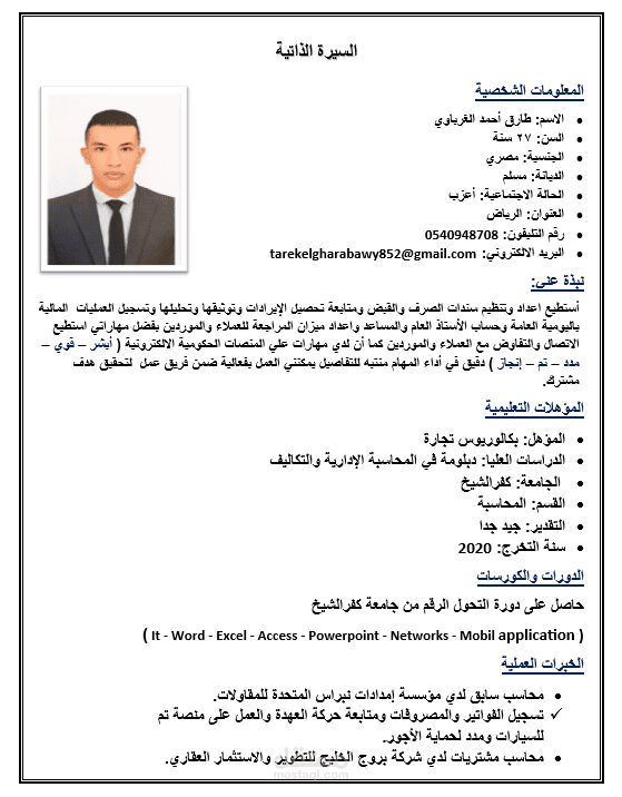سيرة ذاتية