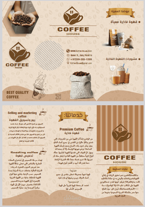 تصميم هوية إعلانية متكاملة لشركة قهوة