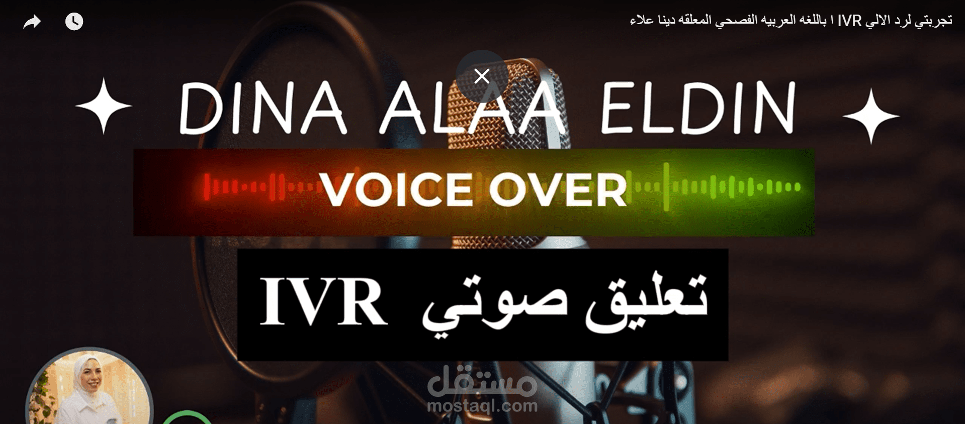 رد الي IVR باللغه العربيه الفصحي