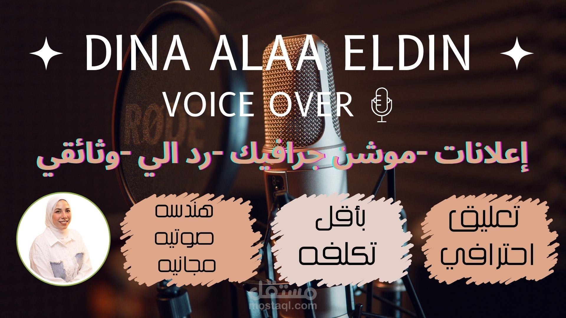 تعليق صوتي خليجي