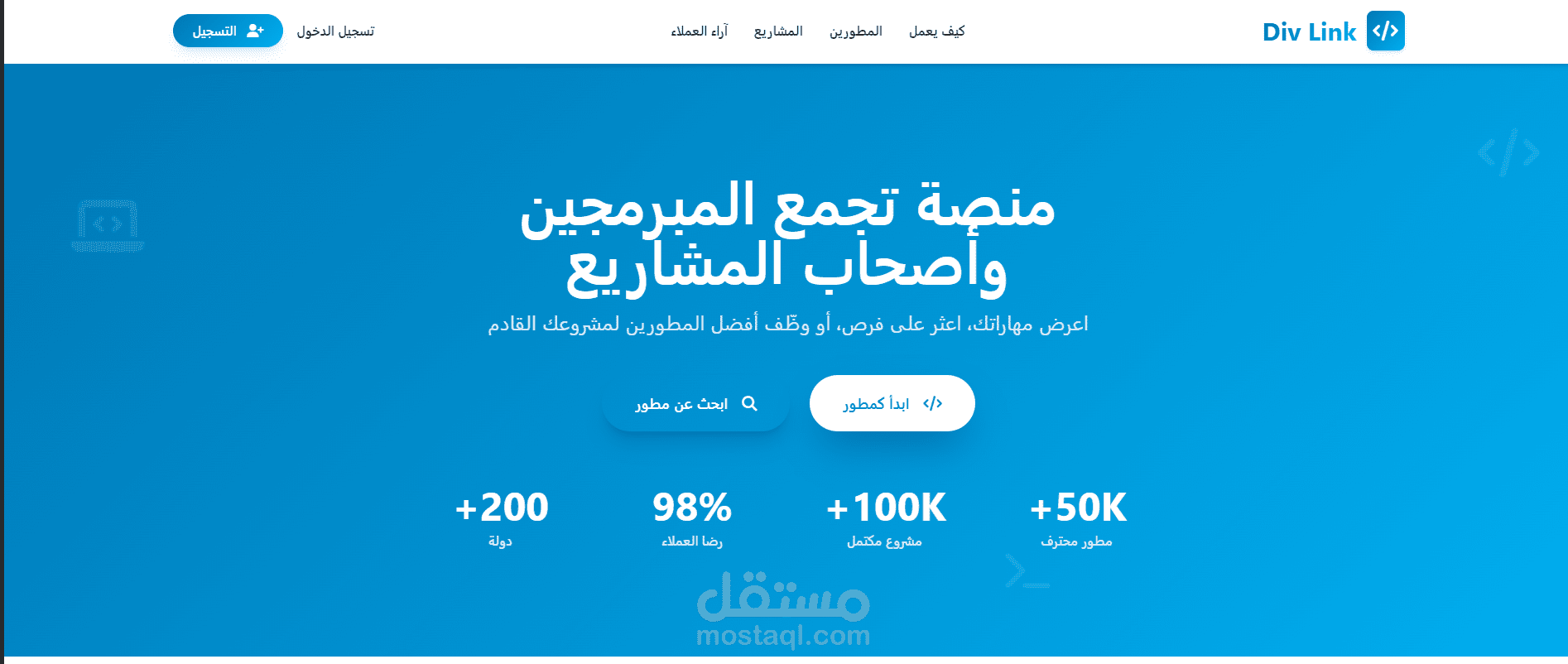 صفحة هبوط لموقع عمل حر (divLink)