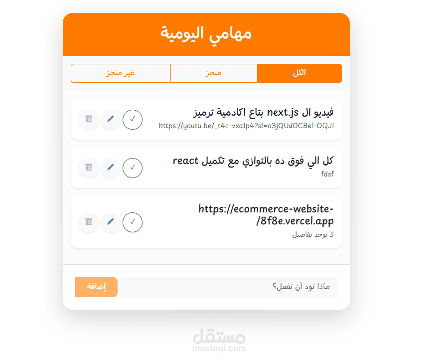 تطبيق إدارة المهام الذكي - Todo List App