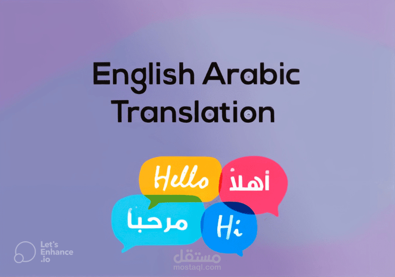 ترجمه من العربيه الي الانجليزيه