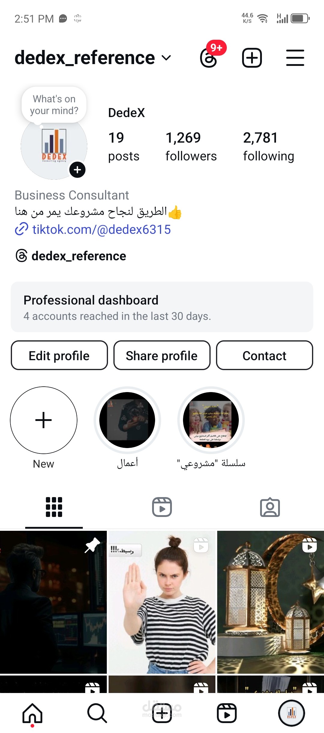 منصة ديديكس لتقديم استشارات الاعمال