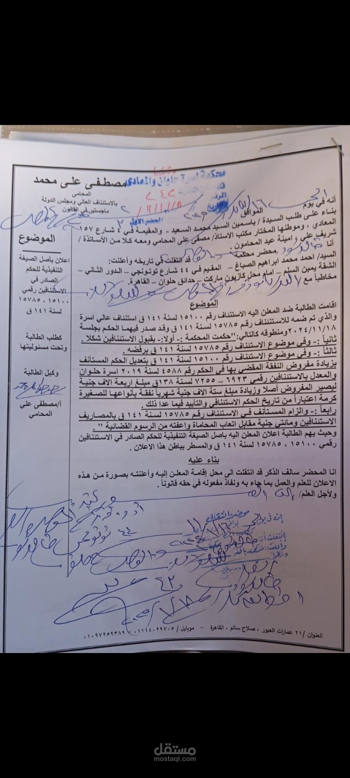 اعلان بأصل الصيغة التنفيذية لحكم
