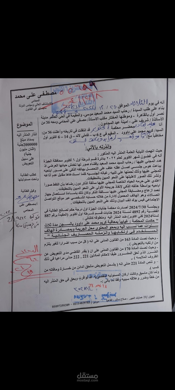 انذار قضائي بتعويض