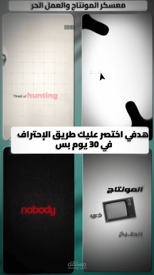 مونتاج احترافي