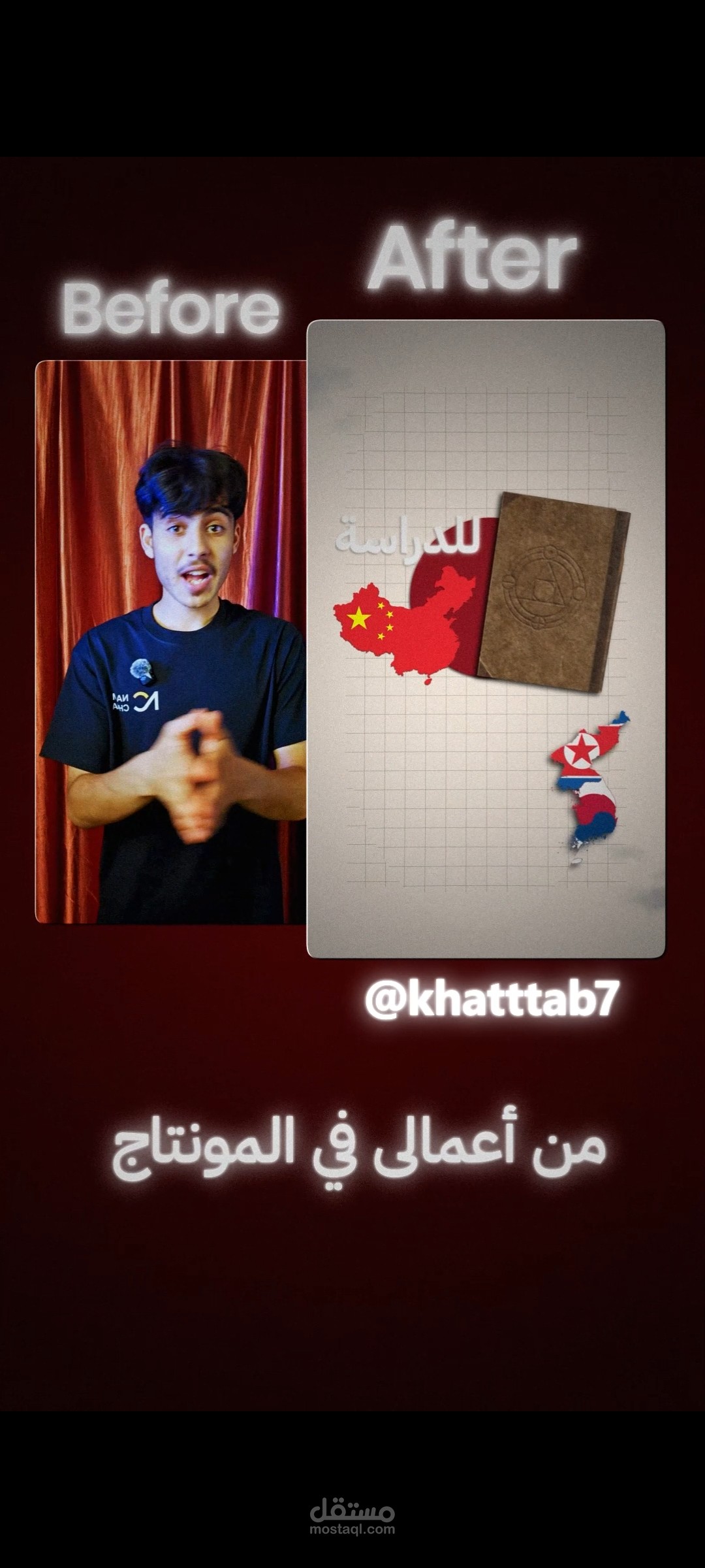 مونتاج ريلز