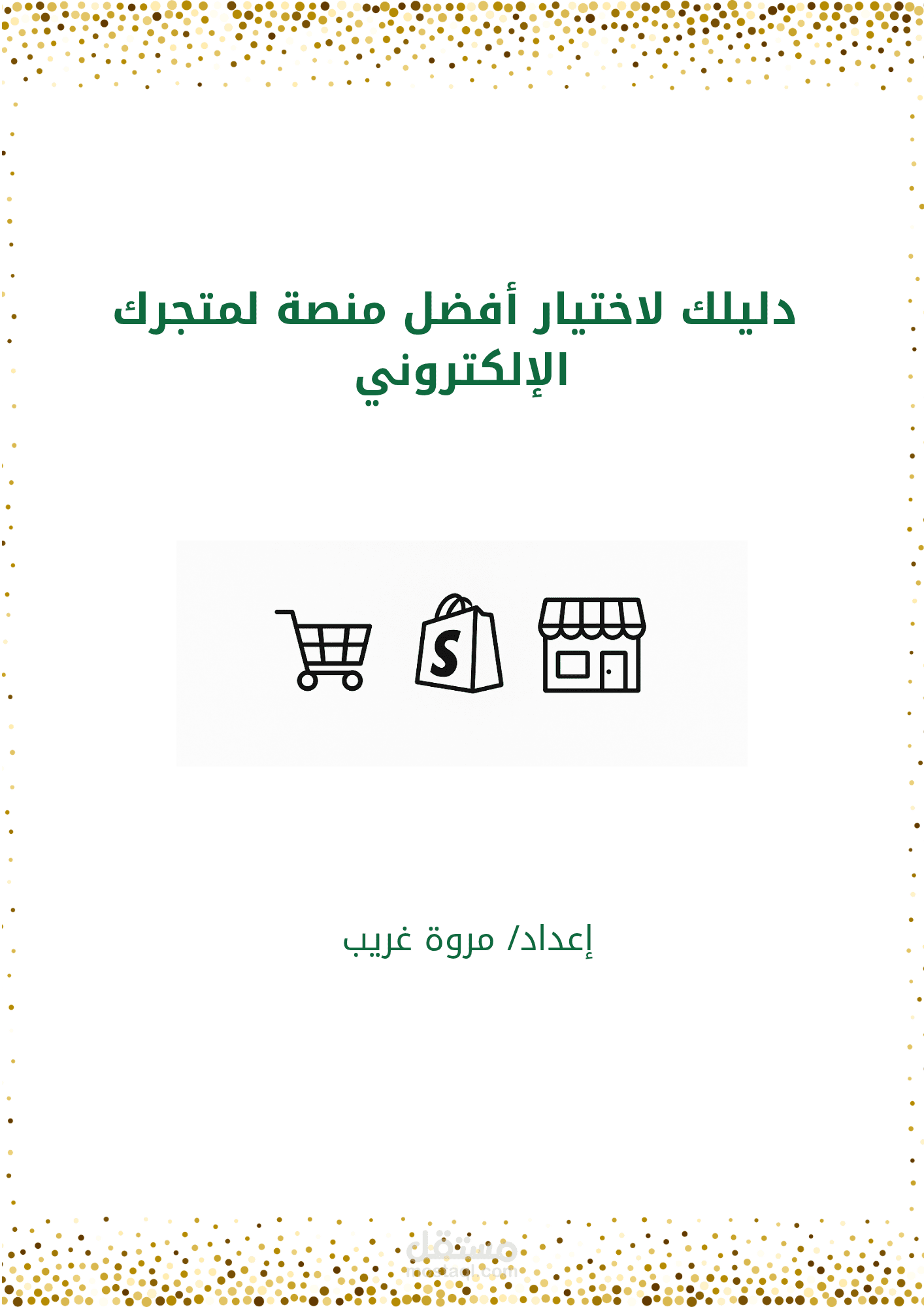 مقارنة شاملة بين شوبيفاي، سلة، وزد: دليلك لاختيار أفضل منصة لمتجرك الإلكتروني