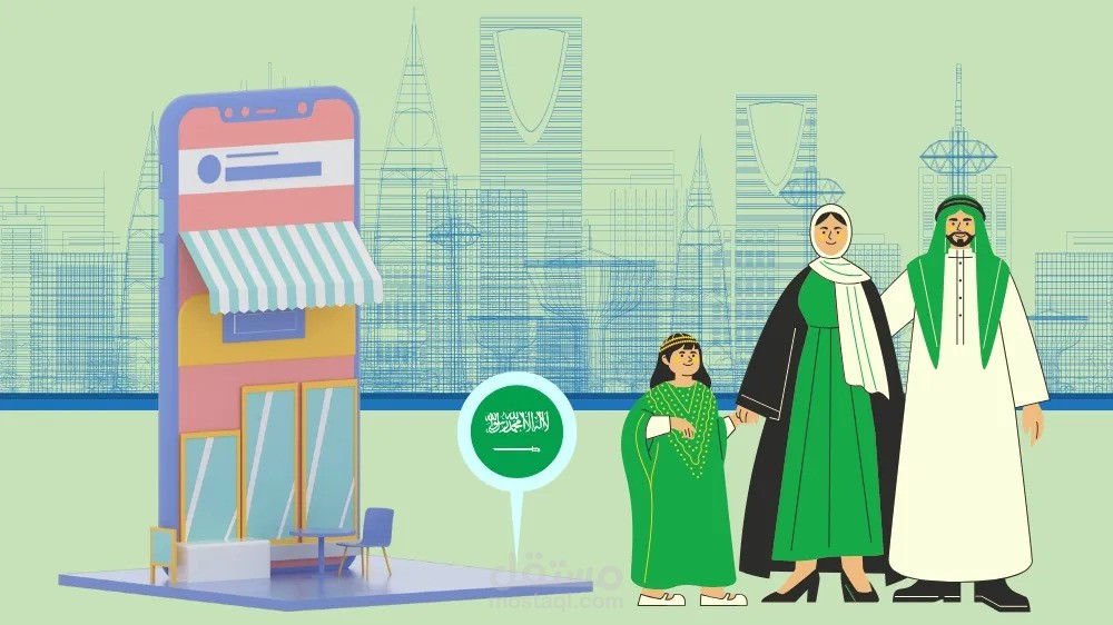 شروط فتح متجر إلكتروني في السعودية