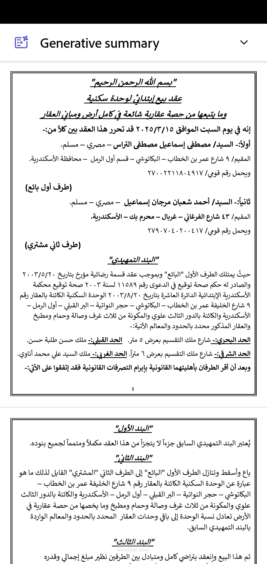 عقد بيع وحدة سكنية