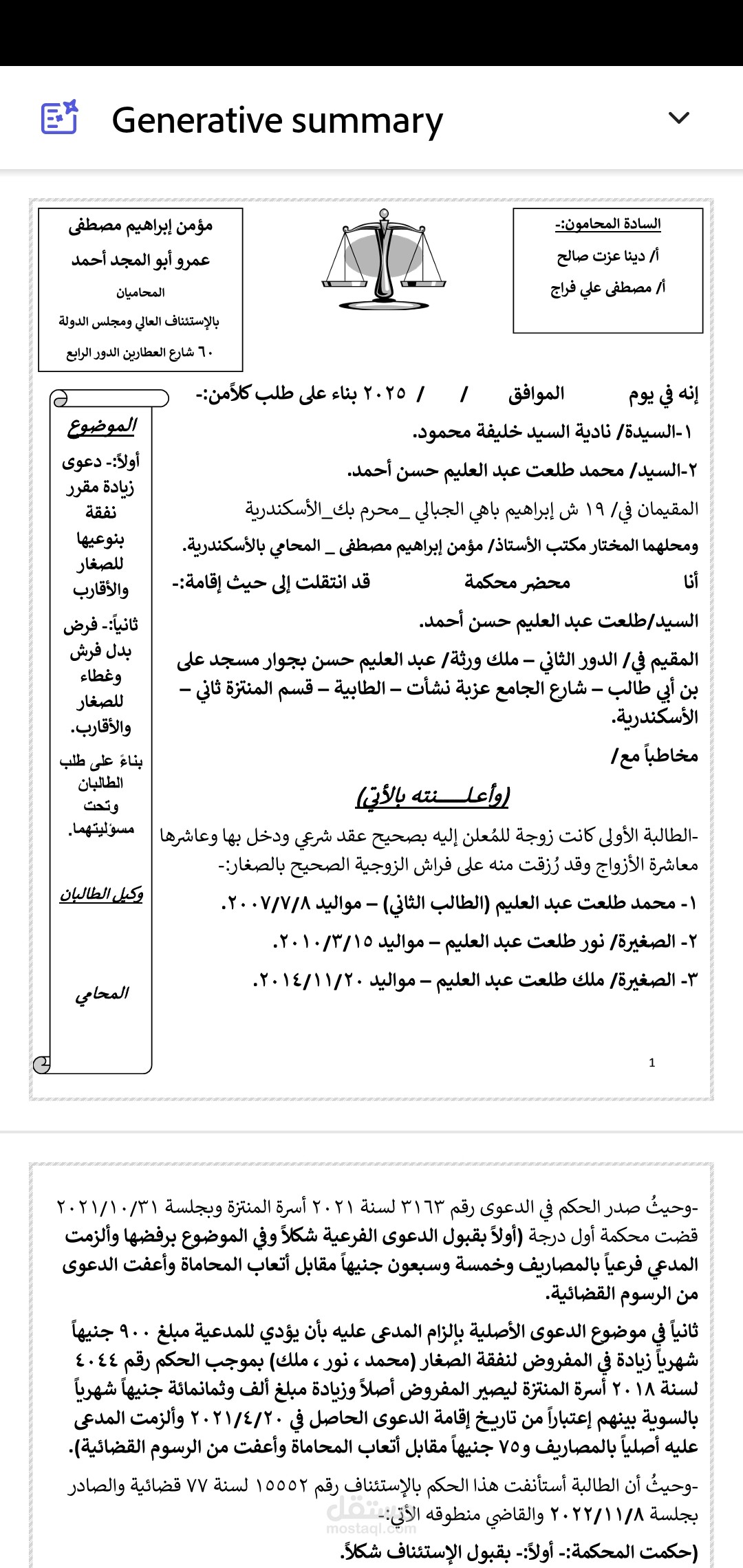 صحيفة دعوى أحوال شخصية