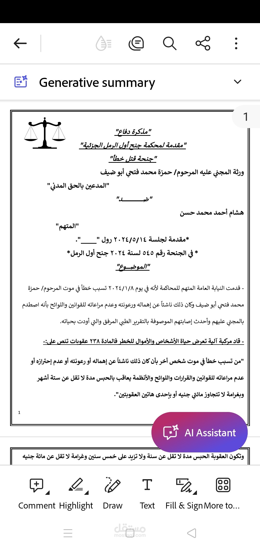 مذكرة بالإدعاء بالحق المدني