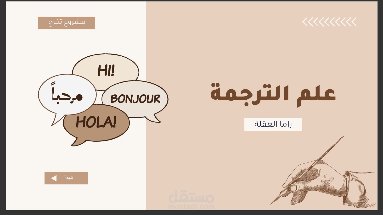 عرض تقديمي لاهميه الترجمه