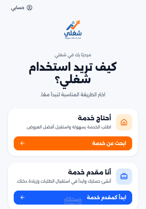 تطوير منصة شغلي للخدمات المحلية — تطبيق ويب Full-Stack