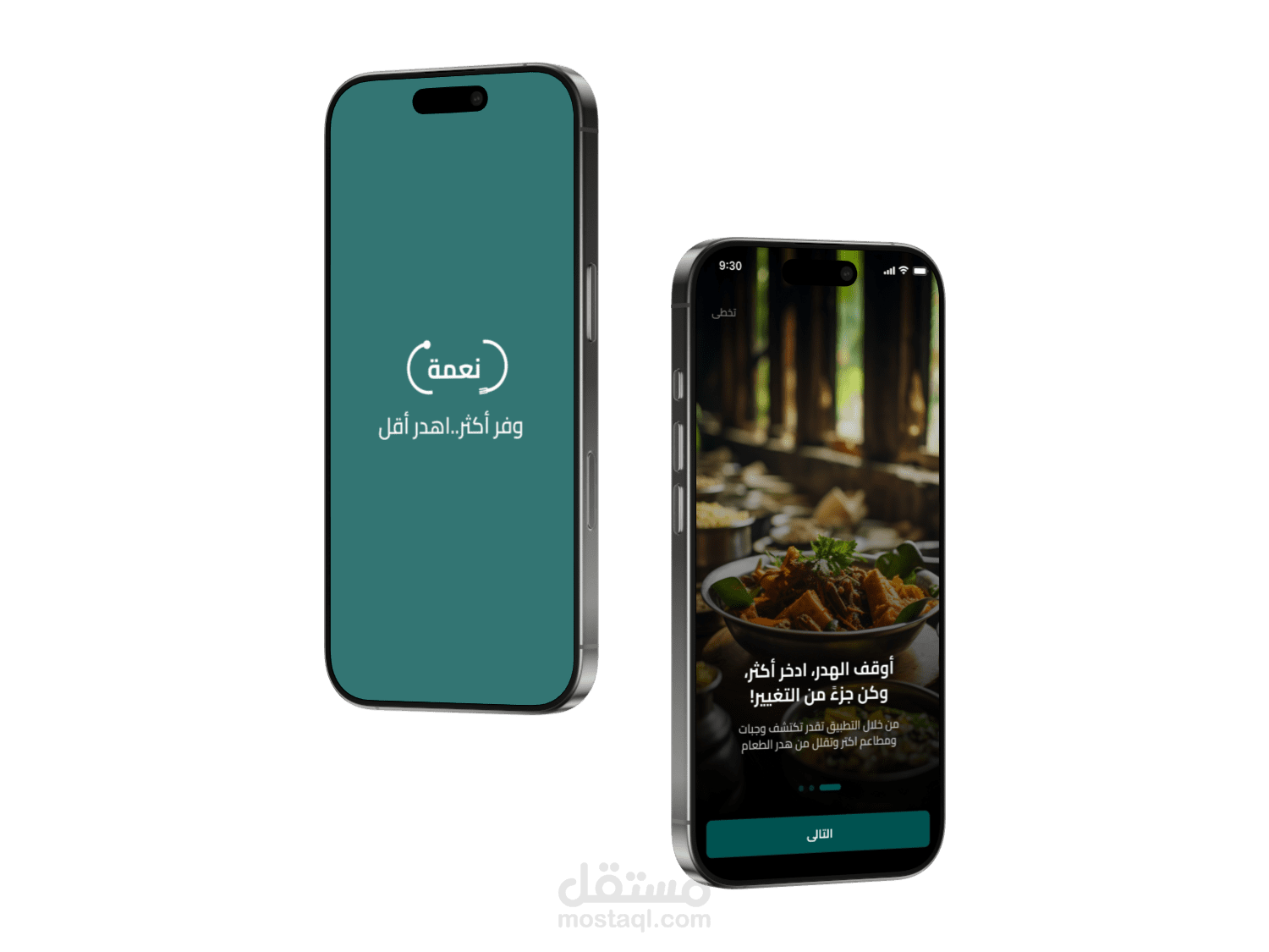 تطبيق و لوحة تحكم "نعمة"