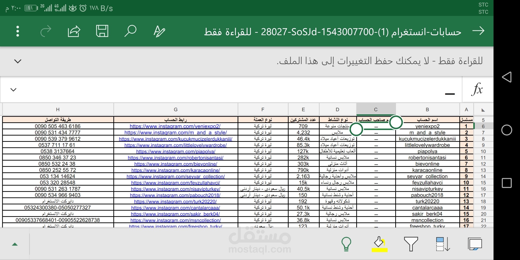 جمع معلومات عن حسابات