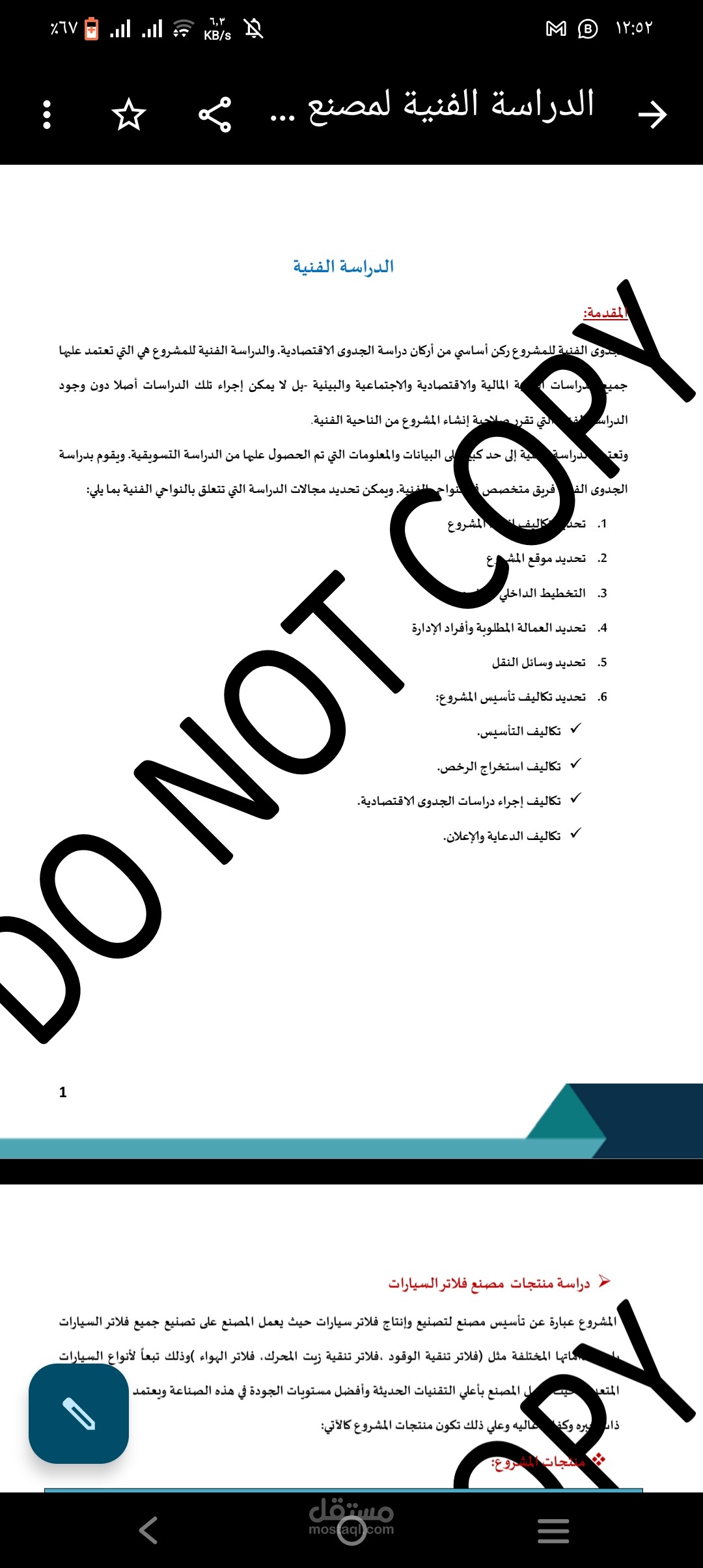 دراسة فنية لمصنع فلاتر سيارات