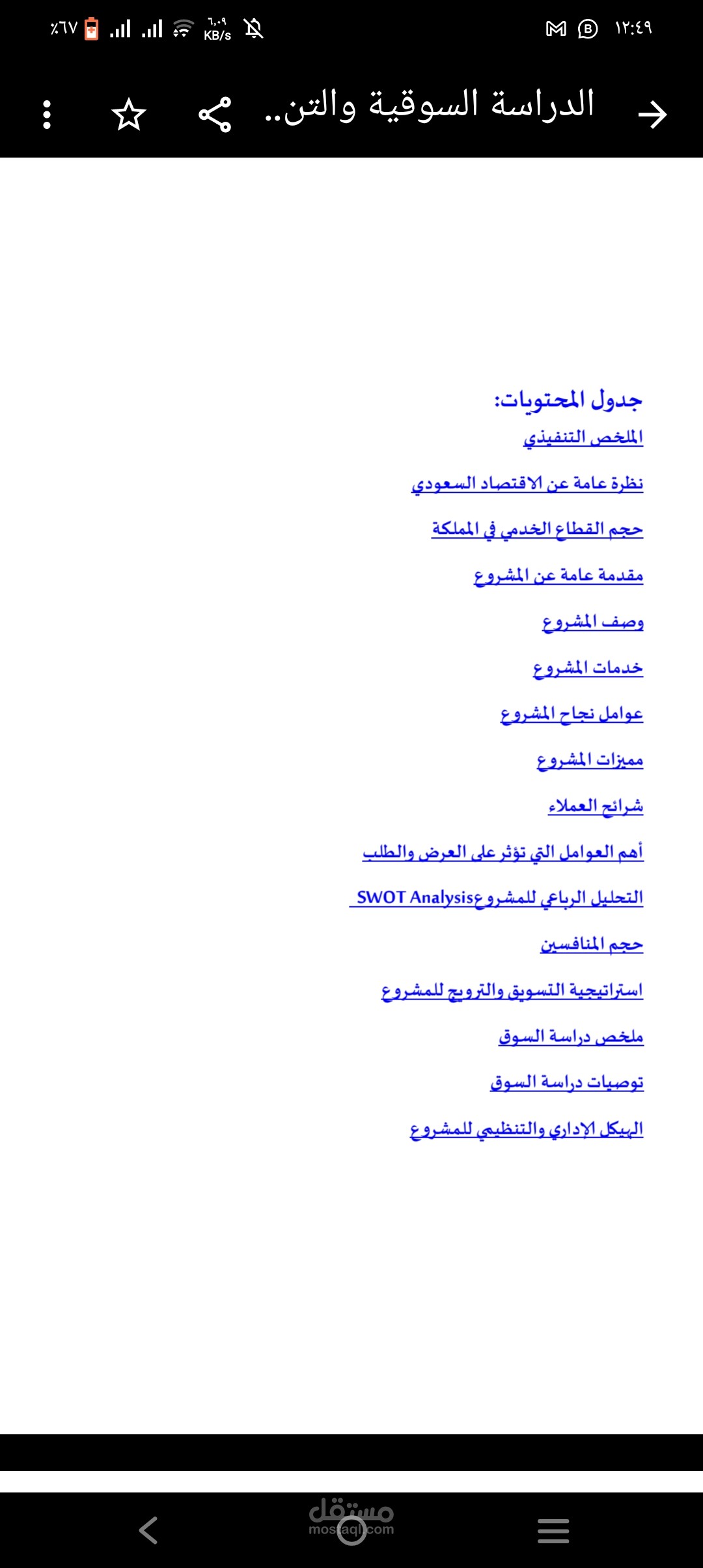دراسة تسويقية وتنظيميه لمركز تجارى