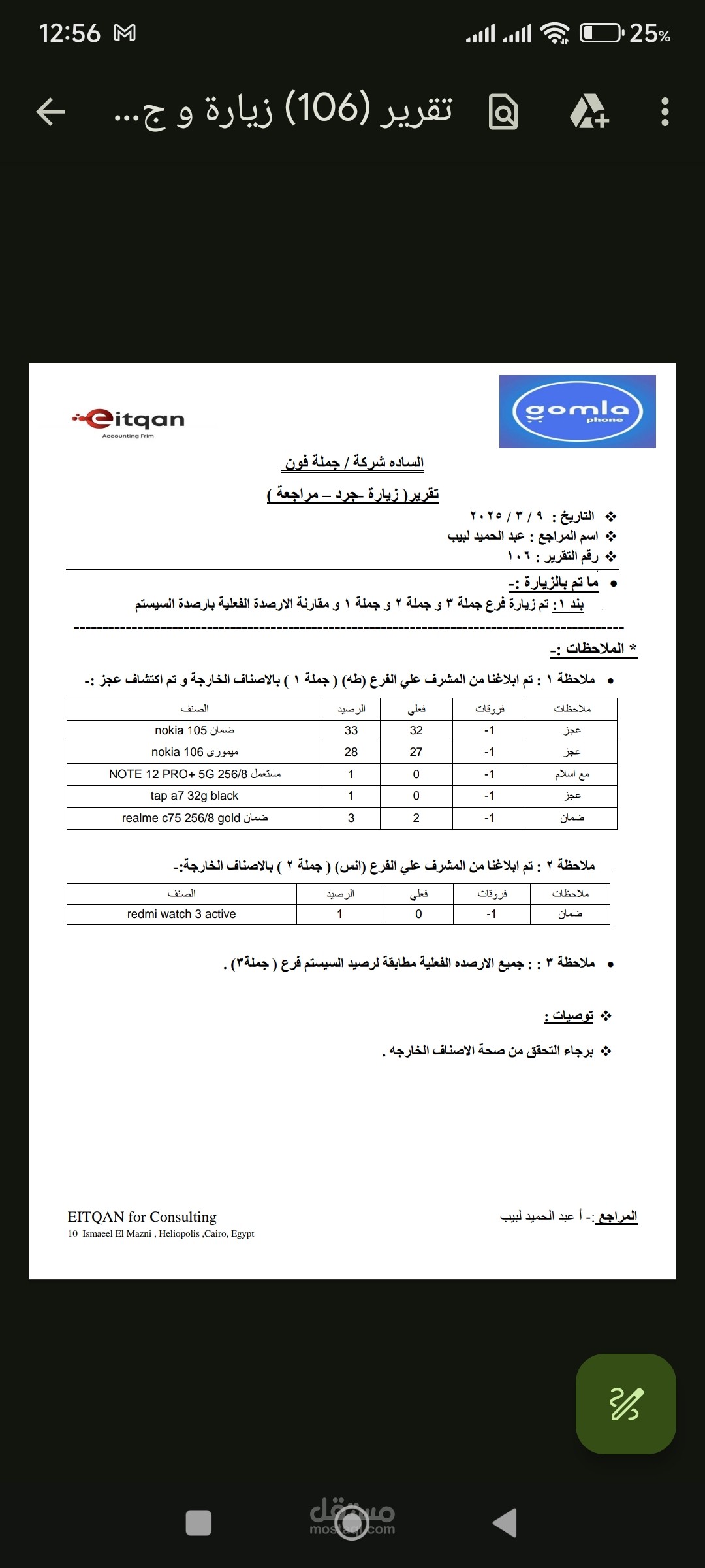 زيارة جرد فعلي للمخزون