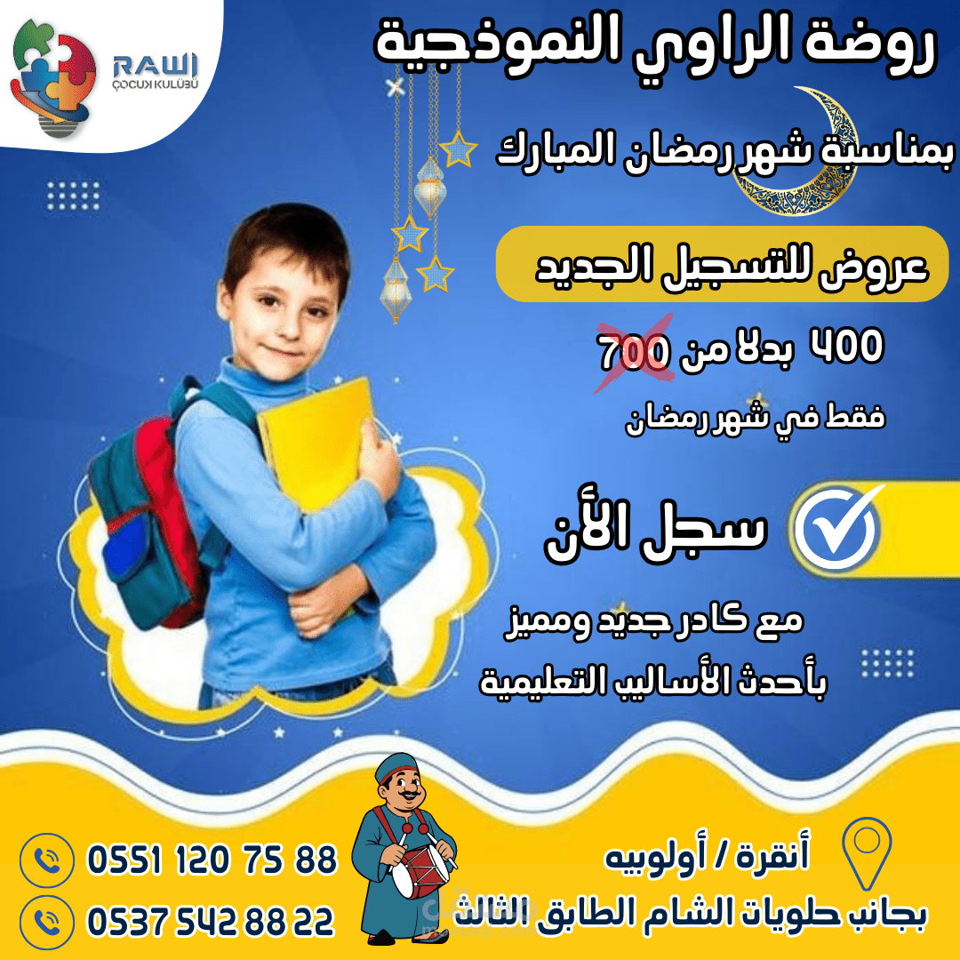 تصميم اعلان لروضة اطفال