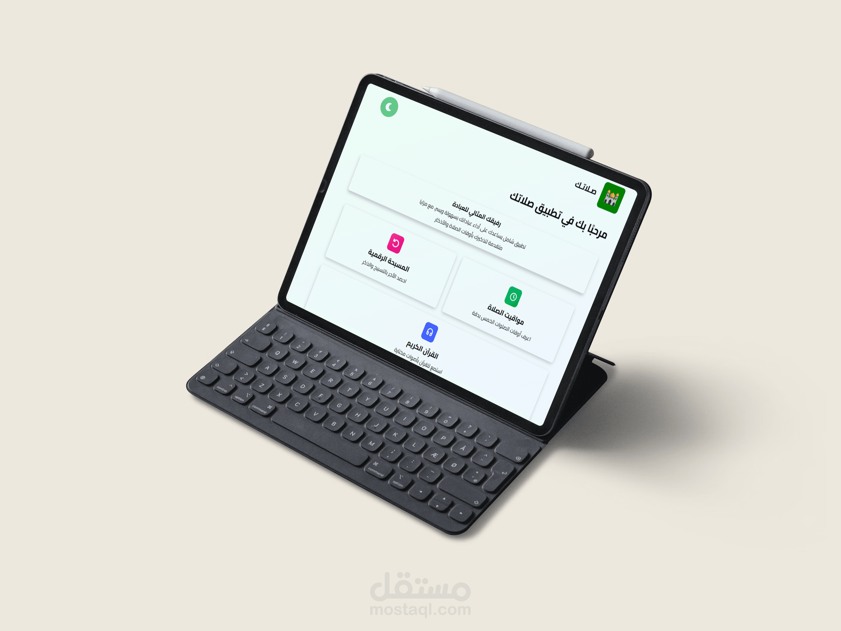 تطبيق مسلم