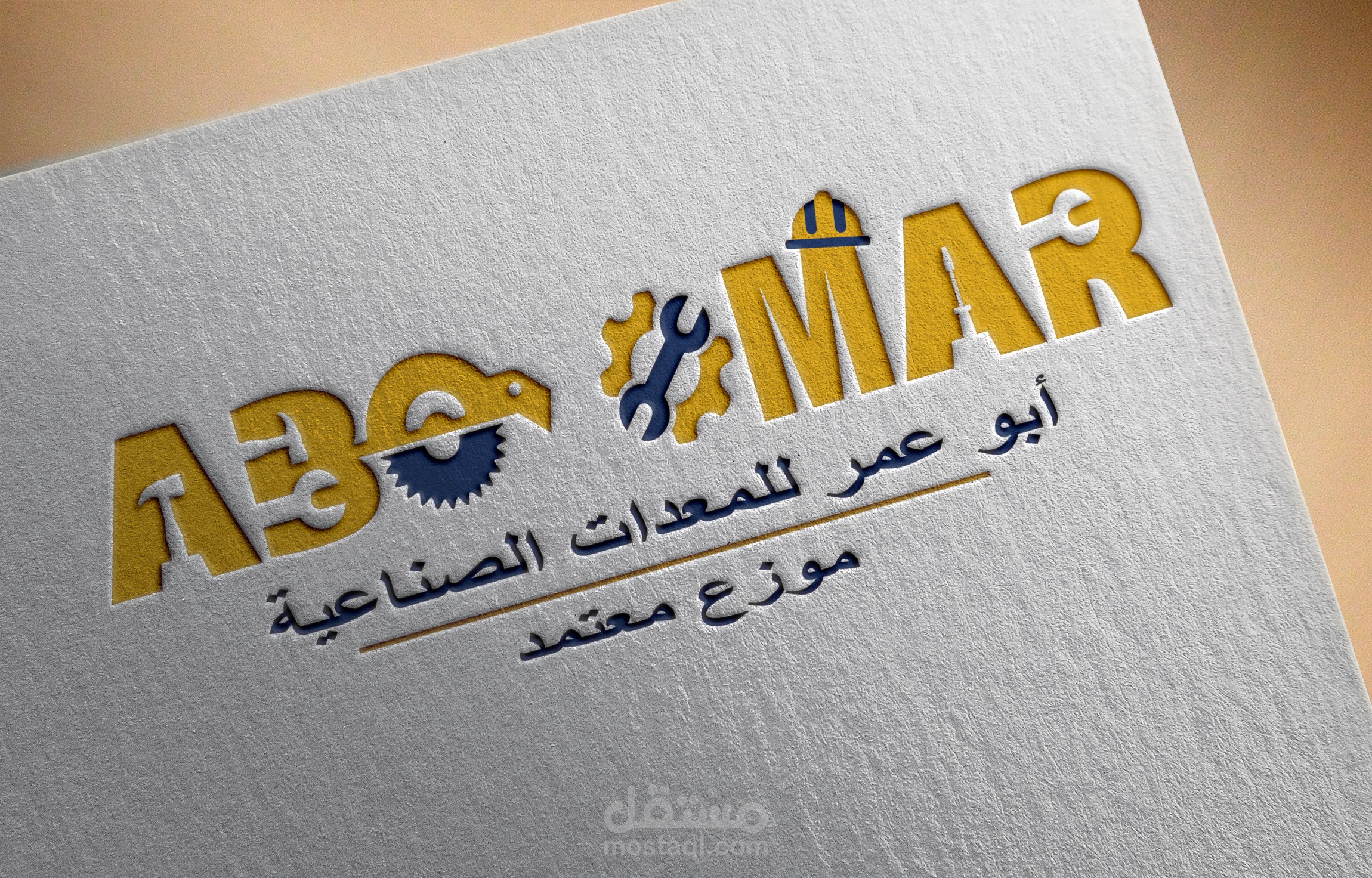 أبو عمر للمعدات الصناعية