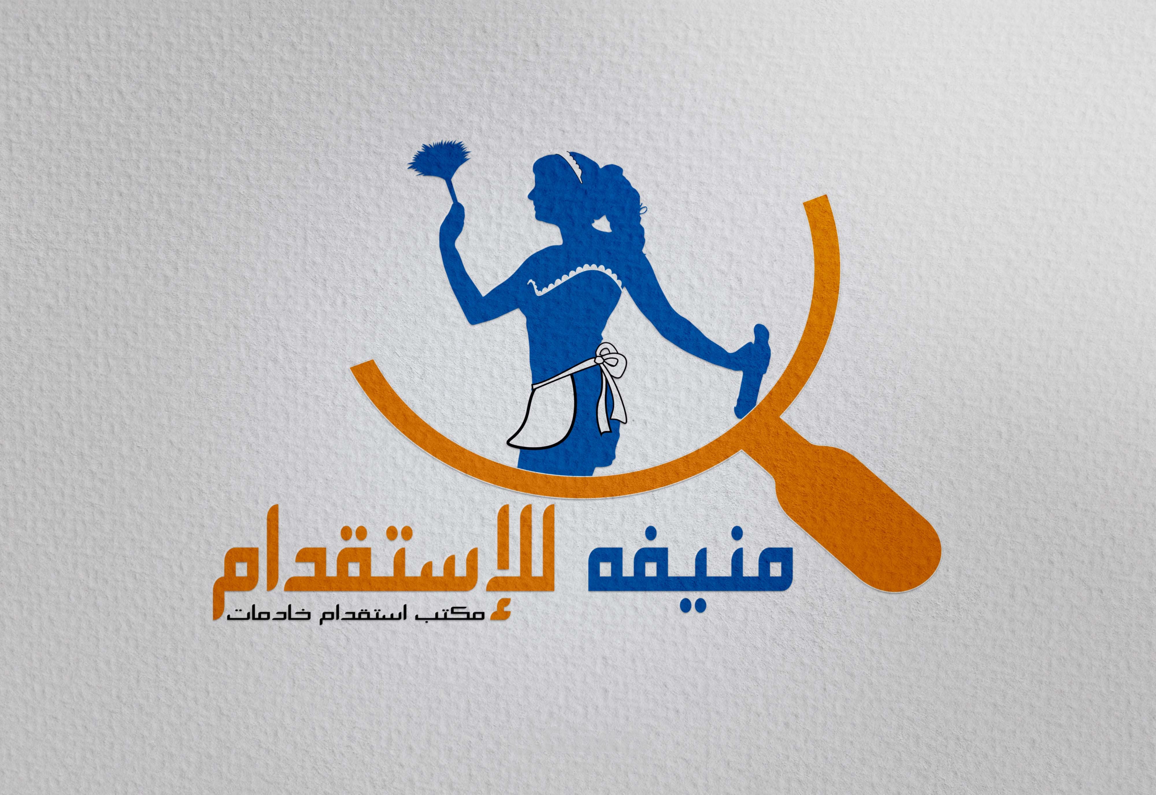 شعار منيفه للإستقدام
