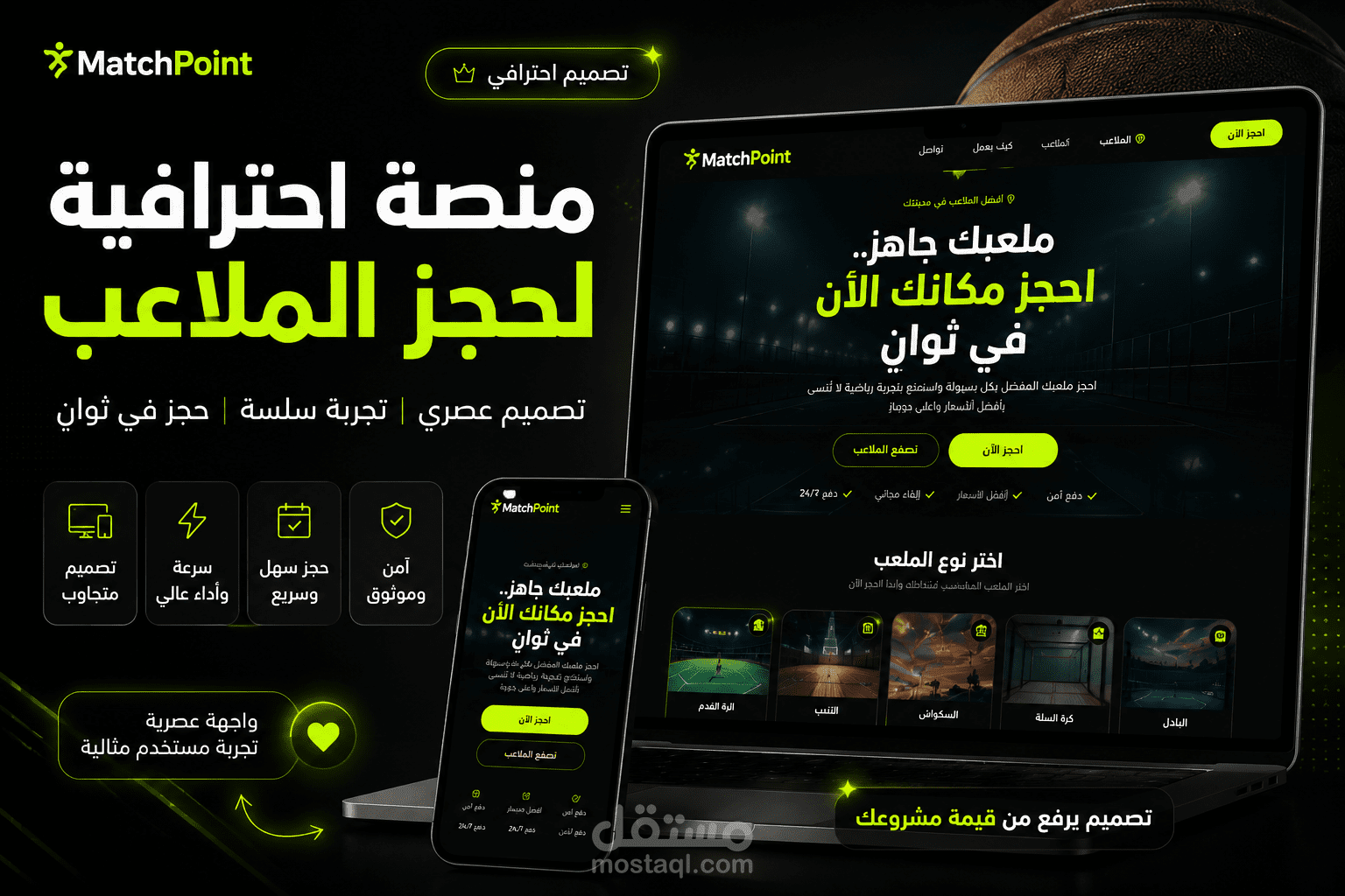 تصميم وتطوير منصة احترافية لحجز الملاعب الرياضية