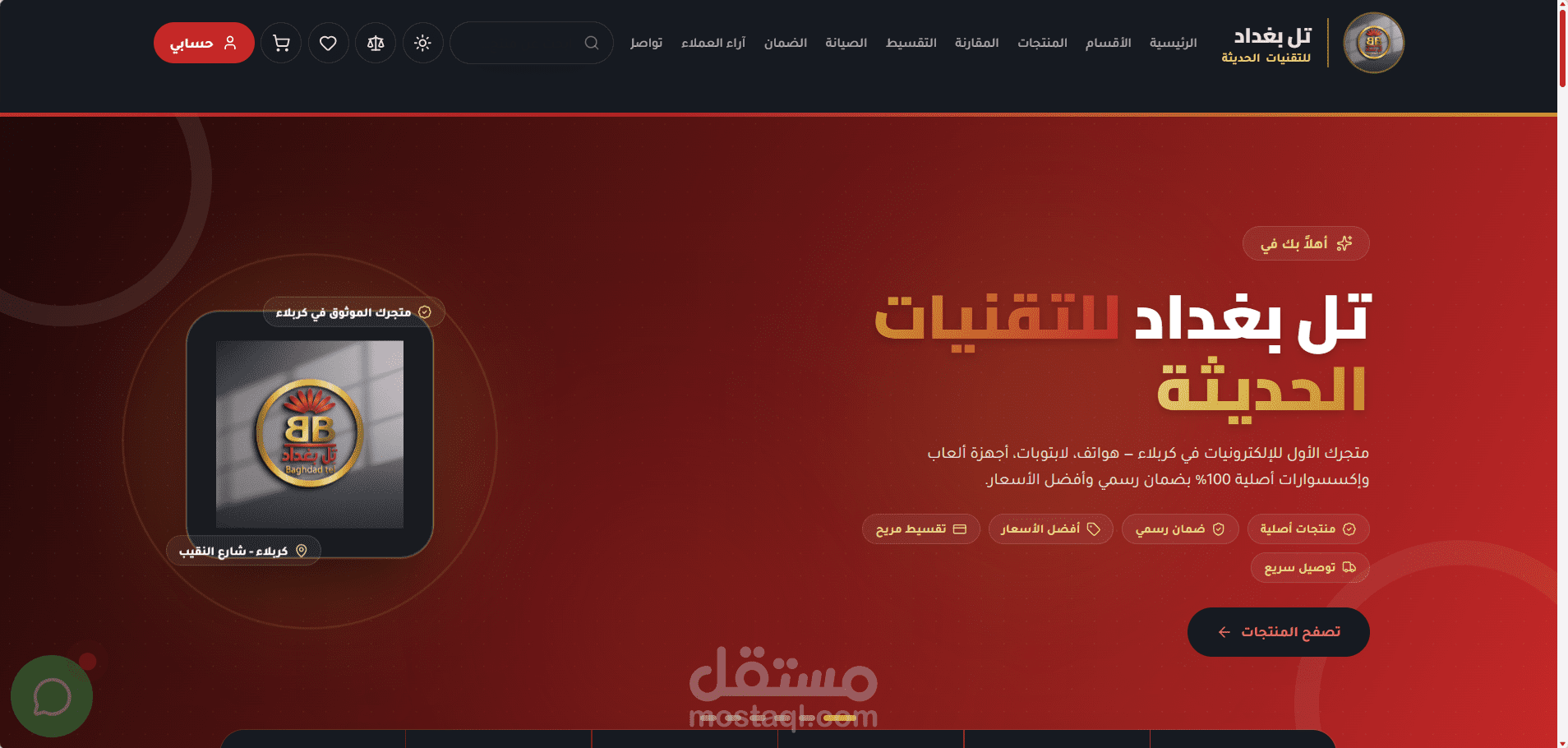 انشاء موقع الكتروني لشركة هواتف مع لوحة تحكم