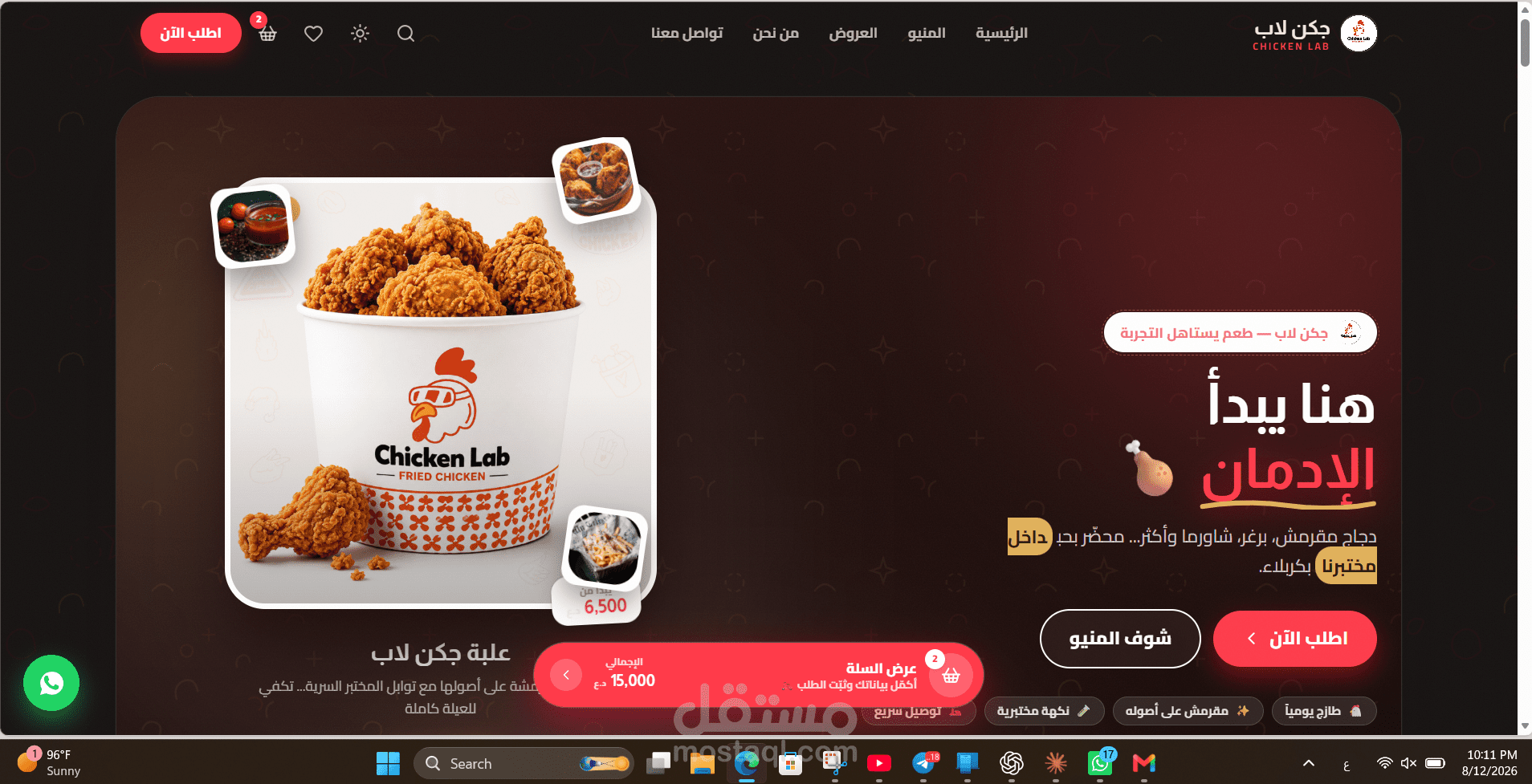 موقع الكتروني متكامل يخص احد المطاعم