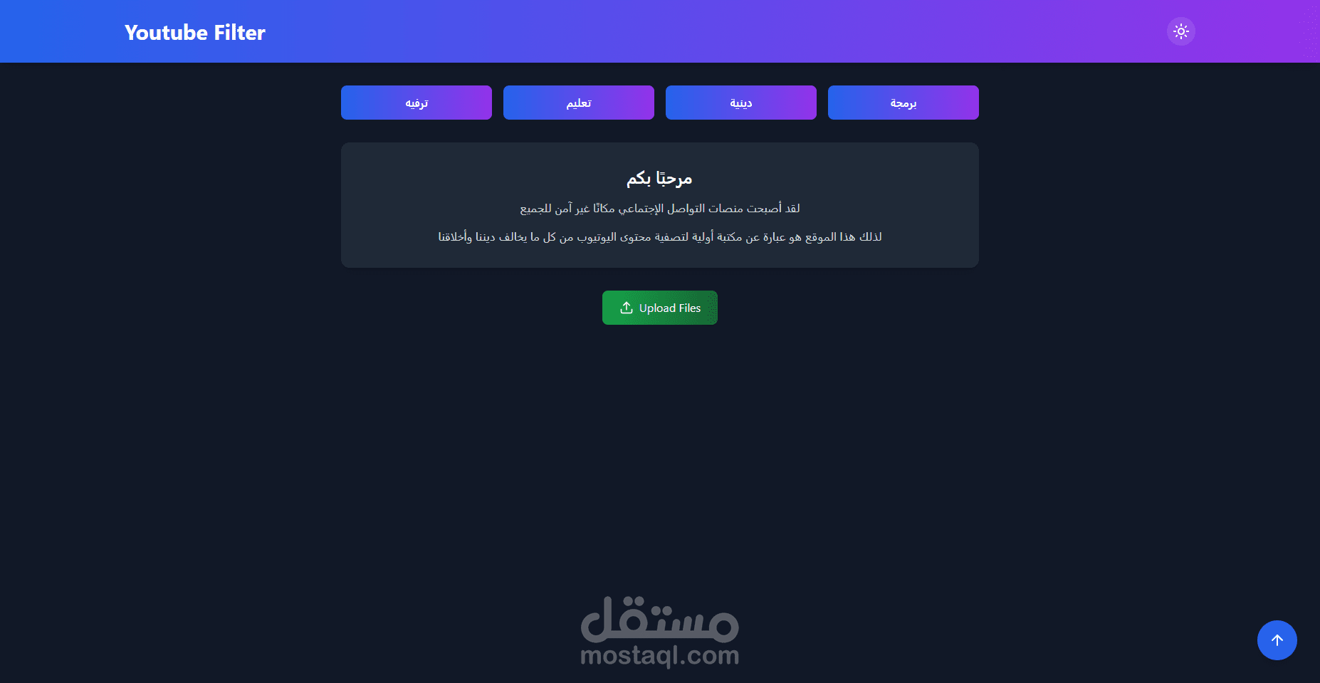 يوتيوب فلتر