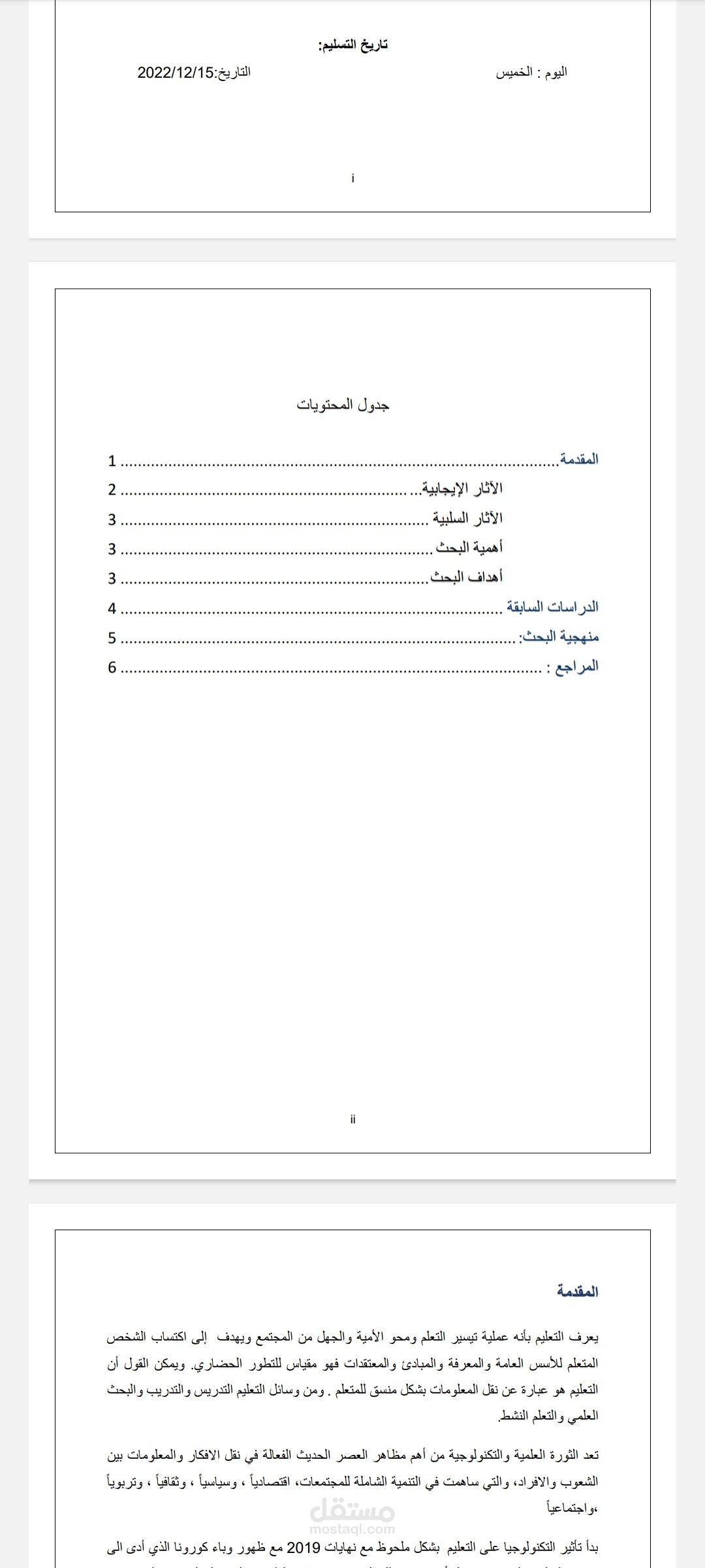 بحث علمي عن  التعليم